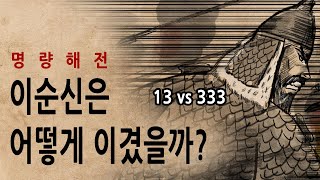 Download lagu [Pack Korean History, Episode 320] How did Admiral Yi Sun-sin win the Battle of Myeongnyang? Feat... mp3