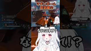 マギーボール反抗期②【中本yui*】 #apex女子 #apex #apexlegends #エーペックスレジェンズ #shorts