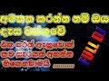 Husma Amathaka Karanna Nam DJ