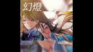 【新人Vtuberがオリジナル曲を作った】幻燈/白噛ましゅー - self cover