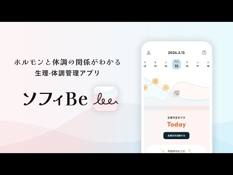 ソフィBe - 生理＆体調管理アプリ・月経周期＆妊活サポート