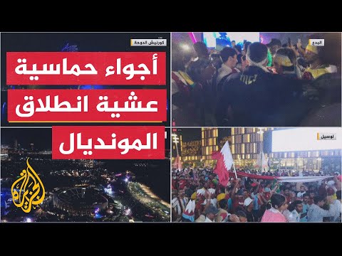 افتتاح مهرجان "فيفا" للمشجعين بالدوحة