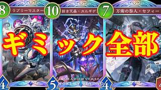 【シャドバWB】八獄秘術魔手全部入れた欲張りを超えた大欲張りウィッチついに誕生する【Shadowverse: Worlds Beyond】
