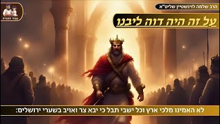 ''על זה היה דוה ליבנו'' - הרב שלמה לוינשטיין שליט''א (בין המצריםט' באב) (הרב שלמה לוינשטיין) - התמונה מוצגת ישירות מתוך אתר האינטרנט יוטיוב. זכויות היוצרים בתמונה שייכות ליוצרה. קישור קרדיט למקור התוכן נמצא בתוך דף הסרטון ''על זה היה דוה ליבנו'' - הרב שלמה לוינשטיין שליט''א (בין המצריםט' באב) (הרב שלמה לוינשטיין) - התמונה מוצגת ישירות מתוך אתר האינטרנט יוטיוב. זכויות היוצרים בתמונה שייכות ליוצרה. קישור קרדיט למקור התוכן נמצא בתוך דף הסרטון