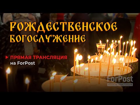 Прямая трансляция Рождественской службы из храма Христа Спасителя (7 января 2025)