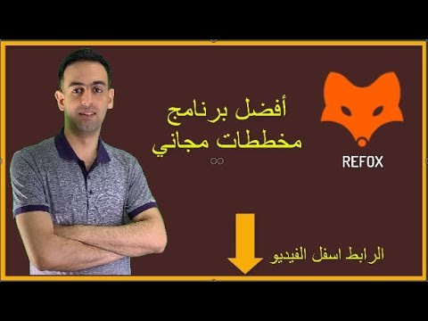 افضل برنامج مجاني للمخططات