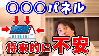 【ひろゆき】自然災害と太陽光発電【切り抜き】