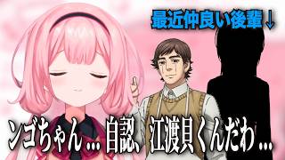 最近仲良い後輩に対して、金カムの江渡貝になってしまう周央サンゴ【にじさんじ切り抜き】