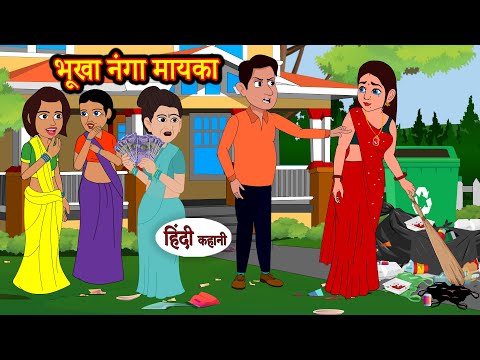 Horror Funny Comedy Story Hindi Stories Moral Stories in Hindi Mp4 3GP  Video & Mp3 Download unlimited Videos Download 