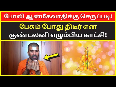 போலி ஆன்மீகவாதிக்கு செருப்படி | omgodnagarajan spiritual motivational speech kundalini