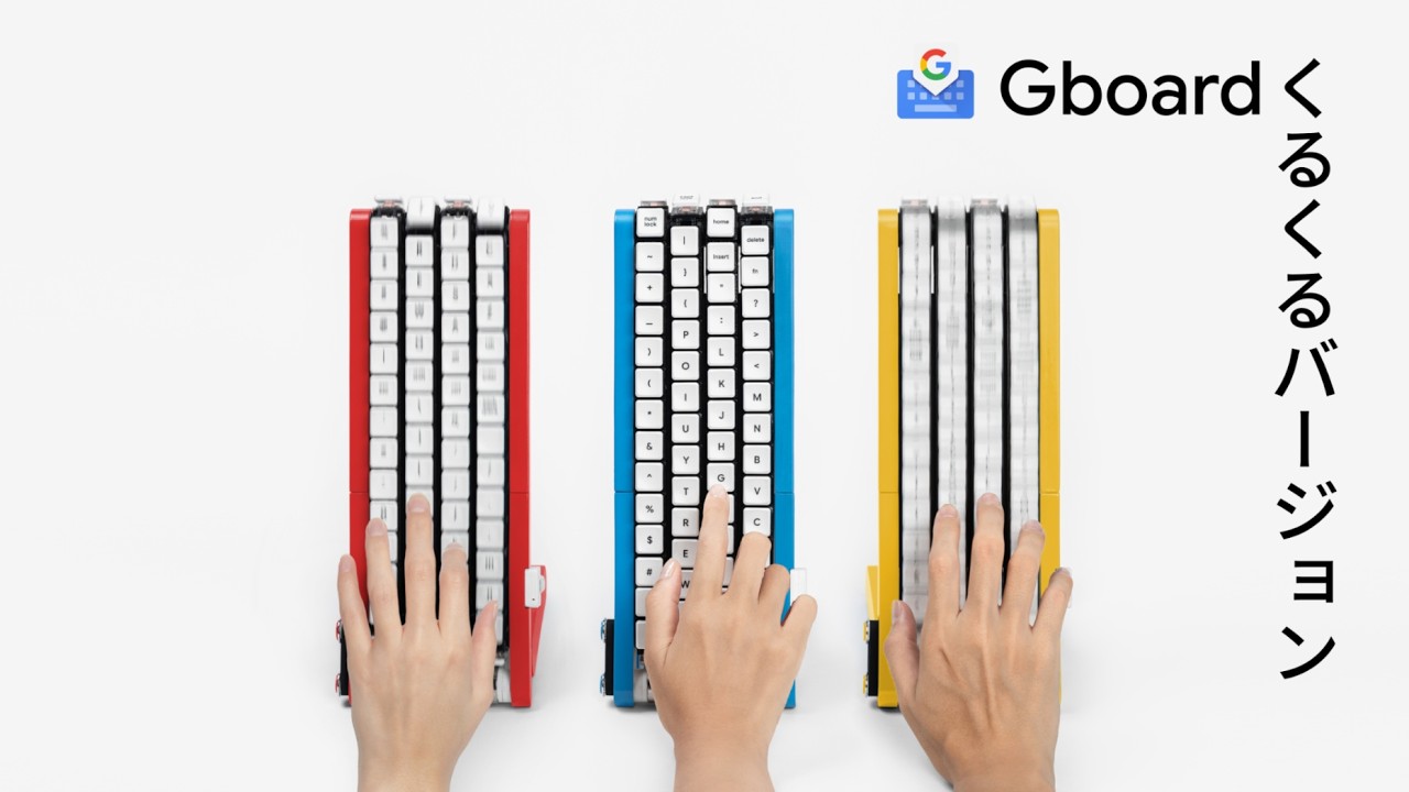 Gboard くるくるバージョン - YouTube