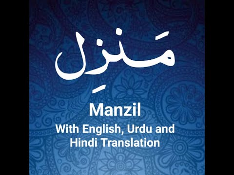 Manzil Listen & Read
