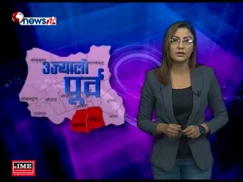 UJYALO PURBA (2075-03-23)- NEWS24 TV