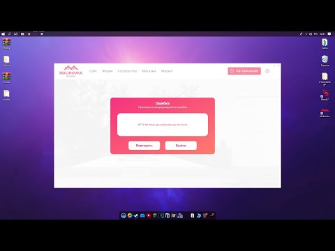 Как исправить проблему с входом на малиновку?