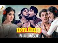 Madappura Tamil Full Movie M G Ramachandran B Saroja Devi S A Subbaraman Redcarpet