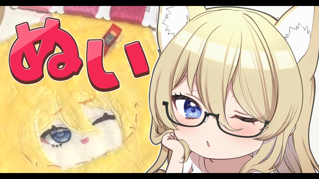 【📷カメラ枠】なこぬい作成チャレンジ！　 #七宮なこ #Vtuber