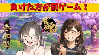 【雀魂】最下位は即罰ゲーム💪負けるのはどっち？🀄️参加型