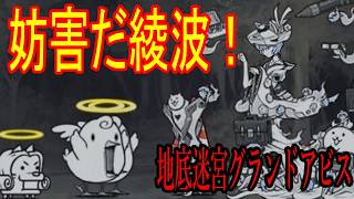 ［にゃんこ大戦争］地底迷宮グランドアビス！【85層～88層】壁なんていらない！レイで亡がするだけでいいんだ！Part1070
