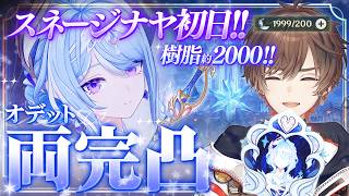 【原神】オデット全力完凸ガチャ！スネージナヤきたあああ！！！樹脂２０００！ マップ大冒険！！！※マルチあり【天月】