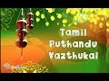 HAPPY TAMIL PUTHANDU VAZTHUKAL 2019 Wishes And Greetings