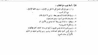 النحو الوظيفي(57) تدريبات على الجمل التي لها محل من الإعراب image