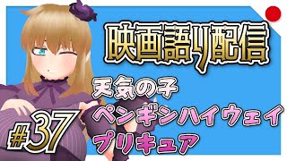 【雑談】最近見たアニメ映画について語ろうの段！【バーチャルYoutuber】