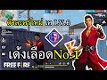 เปลี่ยนชื่อ ฟี ฟาย เท่ๆ