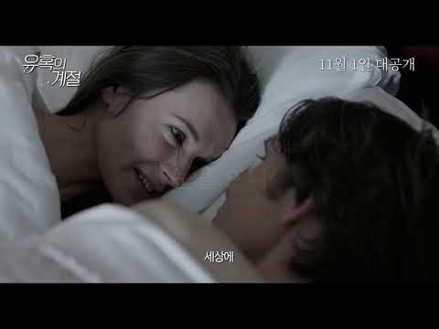 [메인 예고편]유혹의 계절(The Delinquent Season)