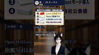 卓上から床へ、AIが歩き出す｜今日のAIニュース 7/31