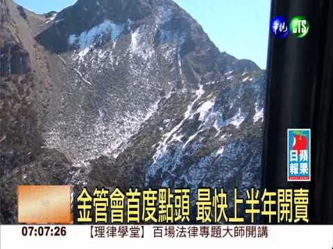 "登山險"來了! 1天400元有找