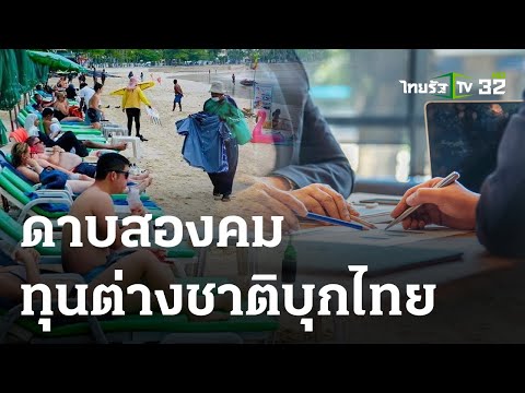 คลิกเพื่อดูคลิปวิดีโอ