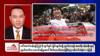 Khit Thit Evening News | 15 August 2026