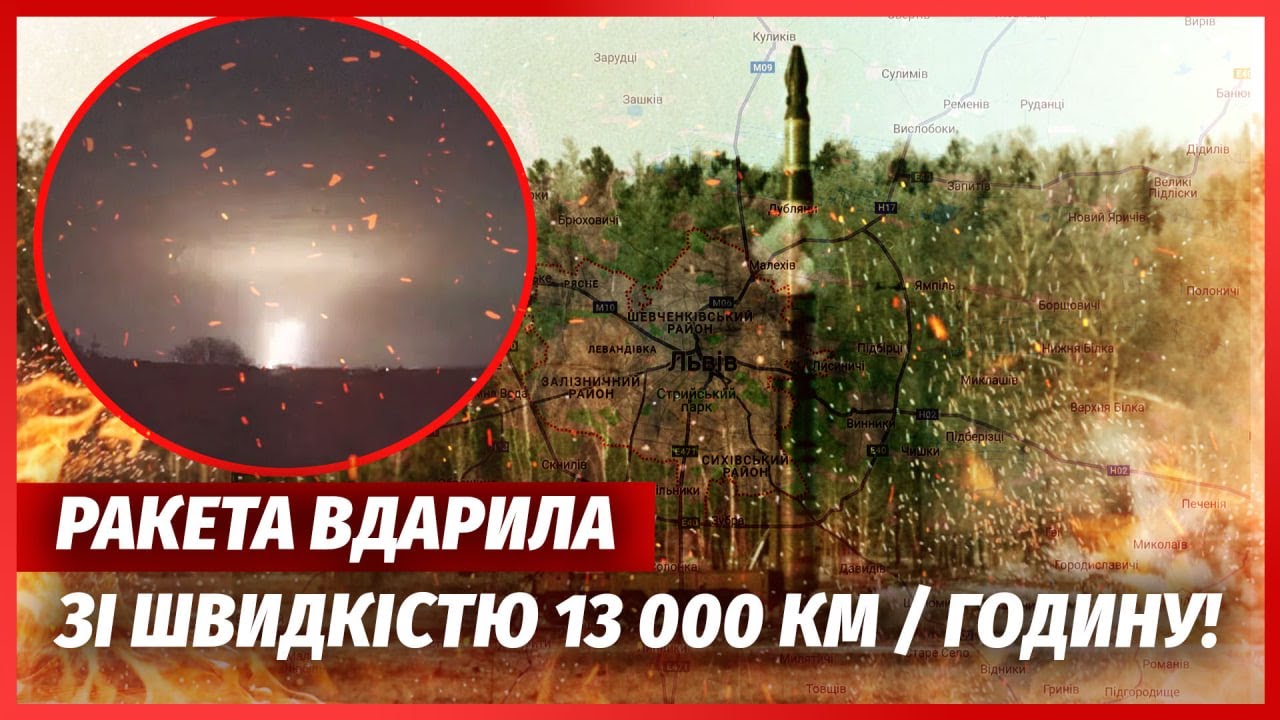 🚀Щойно! ПОКАЗАЛИ ВІДЕО УДАРУ ОРЄШНІКА. Львів затрясло. ОСЬ КУДИ ВЛУЧИЛИ. Рос
