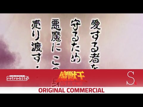 Majyūō: King of Demons - Original Japanese Commercial