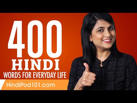 400 Hindi Words for Everyday Life - Basic Vocabulary #20