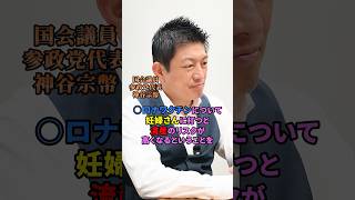 真実が少しずつ明るみに #参政党 #神谷宗幣