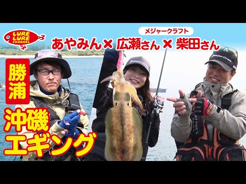 広瀬達樹さんと和歌山沖磯エギング第343回（4/28）放送