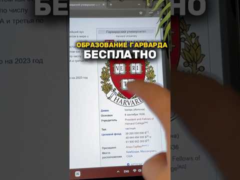 Образование Гарварда можно получить бесплатно