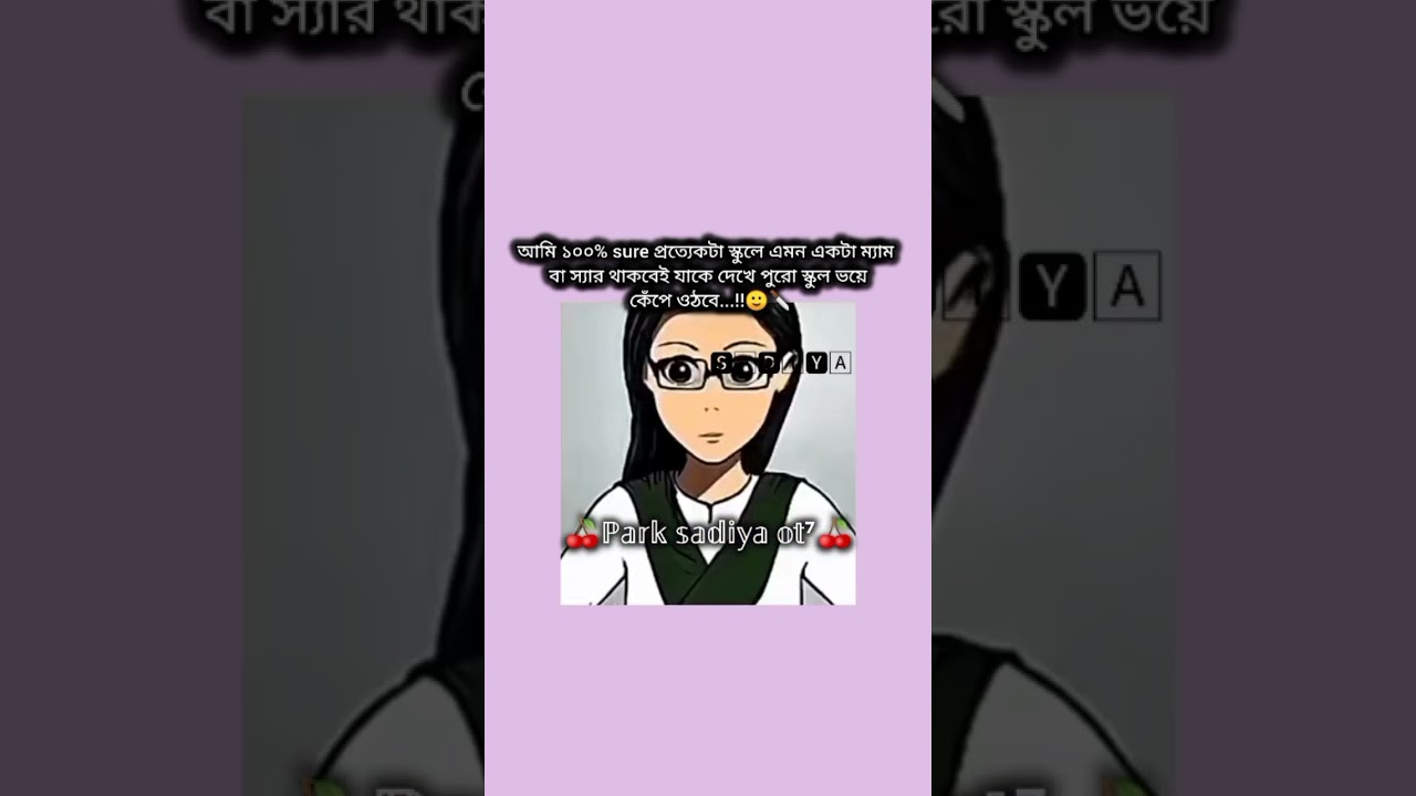 তুমাদের স্কুলে এমন teacher আছে🤌🏻💞[ Like & Subscribe ]💞 #purplequeensadiya #btsmember #bts