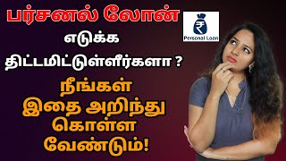 Personal Loan in Tamil -  Things You Should  Know Before Taking a Personal Loan in Tamil | Sana Ram