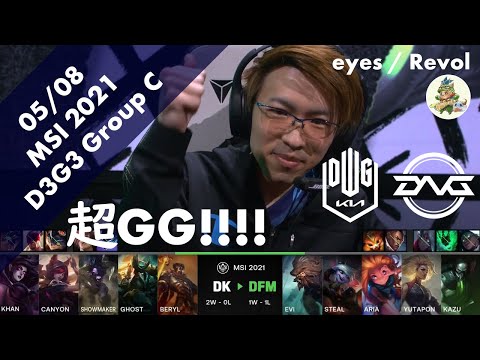 [超GG!!!]DK(ShowMaker ビクター) VS DFM(Aria ゾーイ) ハイライト D3G3 Group C - MSI 2021 Group Stage
