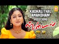 Kadhalithal Anandham Male HD Video Song Style Raghava Lawrence Gayathri Raguram Bharani