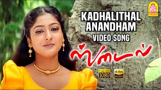 Kadhalithal Anandham (Male) - HD Video Song  Style