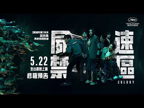 《屍殺禁區》預告片：官方預告