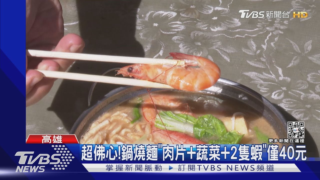 佛心早餐店!鍋燒麵「肉片+蔬菜+2隻蝦」僅40元當地人推爆