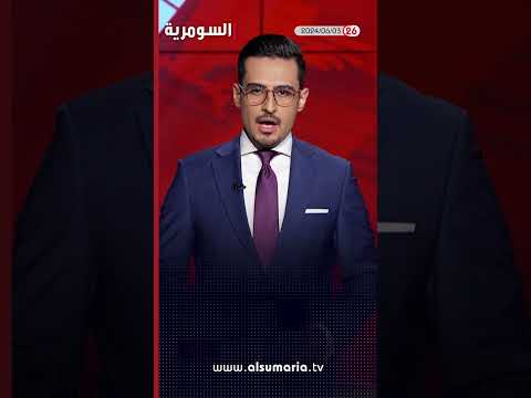شاهد بالفيديو.. العراق في دقيقة 03 06 2024