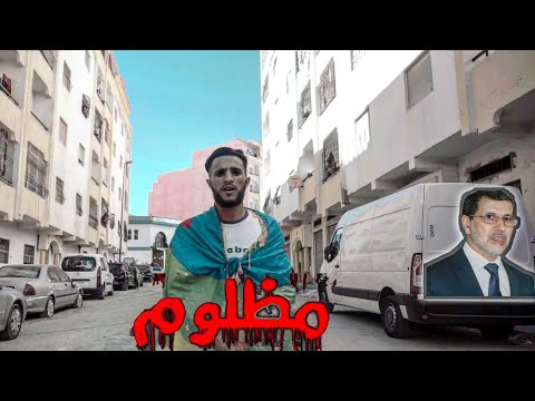 Wael Flow - الشعب مظلوم - Free_ @Gnawi ( Officiel Music video) Prod : Katana