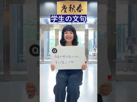 Q&A 芸大への文句を入試責任者木原さんに言ってみた！学生の密かな文句を今後もお楽しみに🎈✨ #shorts #京都芸術大学 #文句 #芸大の日常 #大学生の日常 #キャンパスライフ #先生 #学生