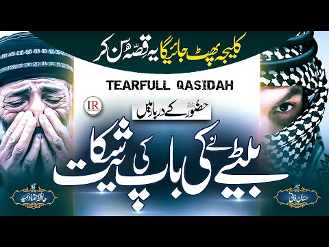 Tearful Historical Kalam - QISSA WALID OR BETA - Story of A Father & Son - Hammad Hameed - New Naat