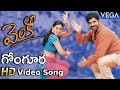 Venky Movie Songs || Gongoora Thotakada HD Video Song || #RaviTeja #Dsp #SrinuVaitla